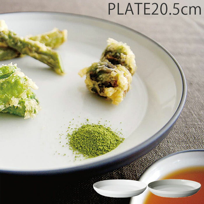 Rakuten - KINTO キントー 205mm プレート RIM リム 小皿 お皿 ホワイト ブラック グレー 磁器製 食器 20.5cm 取り皿 ランチプレート 和食器 洋食器 食洗機対応 電子レンジ対応 皿 シンプル おしゃれ テーブル用品 キッチン雑貨 カフェ