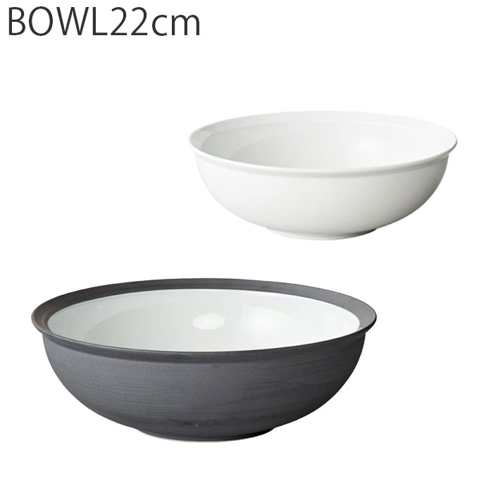 Rakuten - KINTO キントー 220mm ボウル RIM リム 深皿 ブラック グレー ホワイト 磁器製 盛り付け皿 22cm サラダ サラダボウル 食洗機対応 電子レンジ対応 和食器 洋食器 皿 シンプル おしゃれ 食器 テーブル用品 キッチン雑貨 お店 カフ