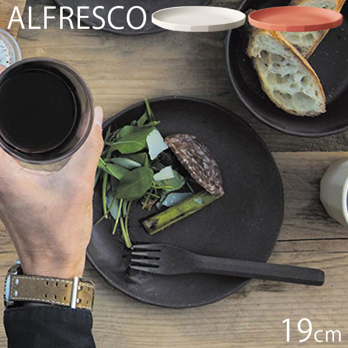 KINTO キントー 皿 プレート 19cm ALFRESCO アルフレスコ プラスチック 割れにくい 食器 ブラック レッド ベージュ 食事 食洗機対応 アウトドア おしゃれ テーブル用品 野外 BBQ バンブー 竹 中皿 器