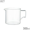 KINTO キントー 300ml コーヒージャグ コーヒーポット 2カップ OCT 28887 ジャグ 2cup ポット コーヒーサーバー 耐熱ガラス製 2カッ...