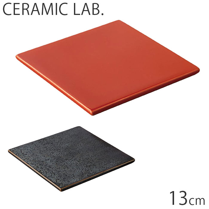 Rakuten - KINTO キントー 13.5cm セラミックマット コースター ブラック レッド CLK-161 洋食器 プレート 皿 磁器 食器 電子レンジ対応 食洗機対応 小皿 セラミック インテリア おしゃれ