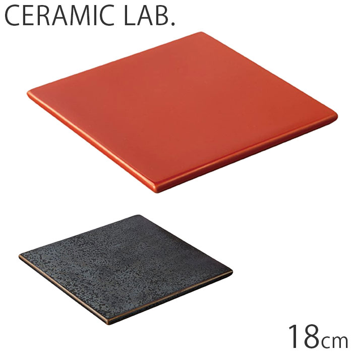 Rakuten - KINTO キントー 18cm セラミックマット プレート ブラック レッド CLK-161 洋食器 セラミックプレート 皿 磁器 食器 電子レンジ対応 食洗機対応 中皿 鍋敷き セラミック インテリア おしゃれ