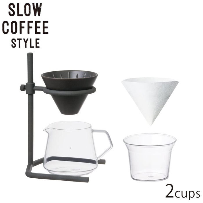 KINTO キントー SLOW コーヒー COFFEE STYLE ブリューワースタンドセット 2cups SCS-S04 27572 コーヒースタンド コーヒーグッズ ブリューワー ドリッパー スタンド ドリップ コーヒーウェア スローコーヒースタイル