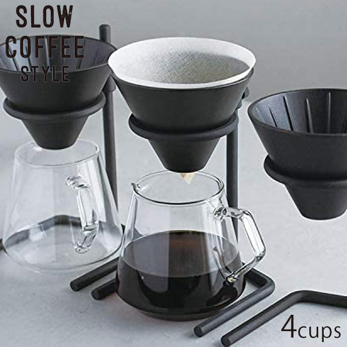 コーヒー ブリュワー おしゃれ セット KINTO キントー ブリューワースタンドセット 4cups SLOW 600ml COFFEE Specialty STYLE 27573 SCS-S04 4杯 磁器製 耐熱サーバー 紙フィルター コーヒースタン