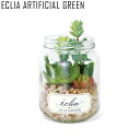 観葉植物 フェイク おしゃれ 人工 多肉植物 サボテン 人工観葉植物 造花 ECLIA フェイクグリーン ARTIFICIAL KH-61022 GREEN ア...