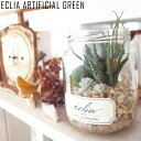観葉植物 フェイク おしゃれ 人工 多肉植物 サボテン 人工観葉植物 造花 ECLIA フェイクグリーン ARTIFICIAL KH-61020 GREEN ア...