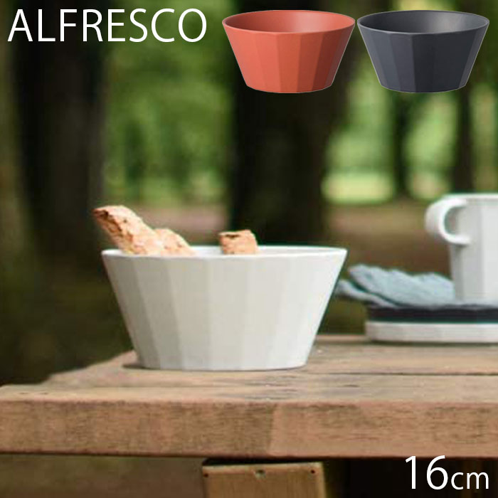 KINTO キントー 16cm ボウル ALFRESCO アルフレスコ プラスチック 割れにくい 食洗機対応 食器 中鉢 皿 器 ブラック ベージュ レッド おしゃれ テーブル用品 食事 アウトドア BBQ 野外 バンブー 竹