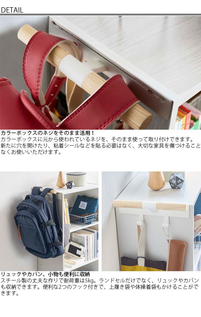 ランドセルハンガー カラーボックス横 リュックハンガー おしゃれ RIN リン ハンガー ナチュラル ランドセル フック付き リュック スリム カラーボックス 収納 かばん リュックサック 掛ける 壁面収納 壁面 ハンガーラック [3]