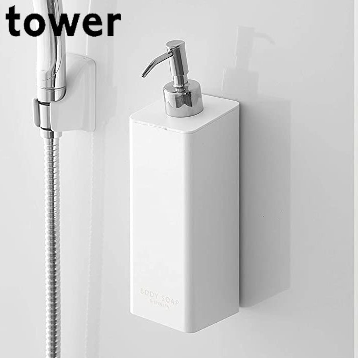 ディスペンサー 詰め替えボトル 袋ごと tower マグネット タワー 2WAYディスペンサー ボディソープ 4263 4262 ボディソープボトル ディスペンサーボトル ポンプボトル ボトル 磁石 壁 バス用品 バスグッズ 風呂用品 山崎実業
