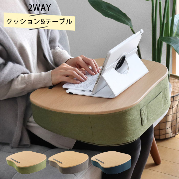 クッションテーブル 膝上テーブル テーブルクッション 天板付き クッション テーブル ウレタン グレー..