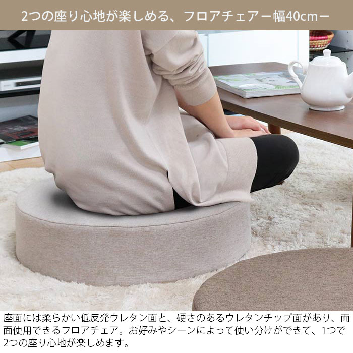 フロアクッション 高反発 低反発 2層構造 円形 フロアチェア 直径40cm 座椅子 グリーン ブラウン ベージュ 高さ12cm 低反発クッション CN-H412 スツール 座布団 厚手 クッション 丸 オットマン ウレタン 厚い 北欧 おしゃれ [2]