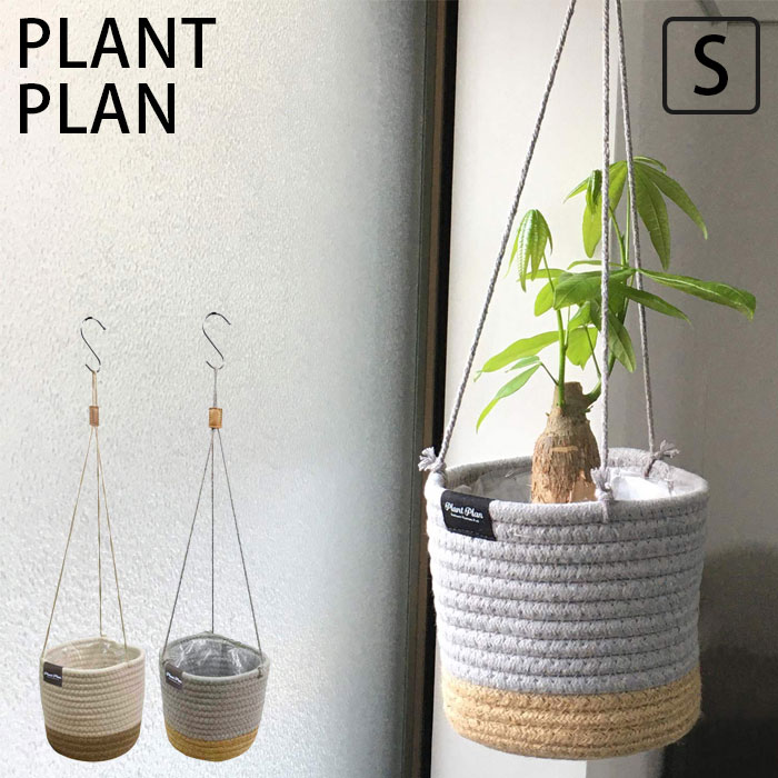 鉢カバー 吊り下げ 3号 プランター 4号 ハンギングバスケット ハンギング プランターカバー ロープ S ..