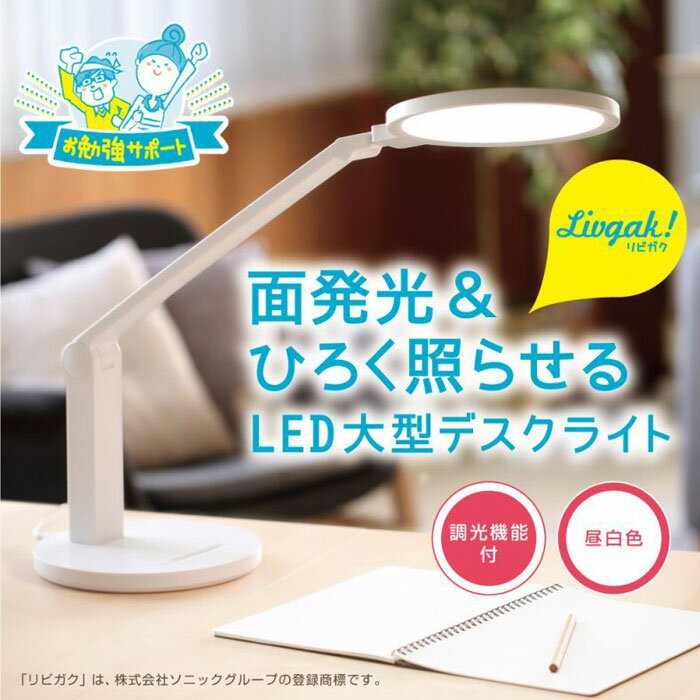 Rakuten - デスクライト LED 調光機能付 大型 テーブルライト スタンドライト 照明 リビガク デスク ライト テーブル 学習机 リビング シンプル おしゃれ 照明器具 卓上ライト 調光 昼白色 明るい 学習