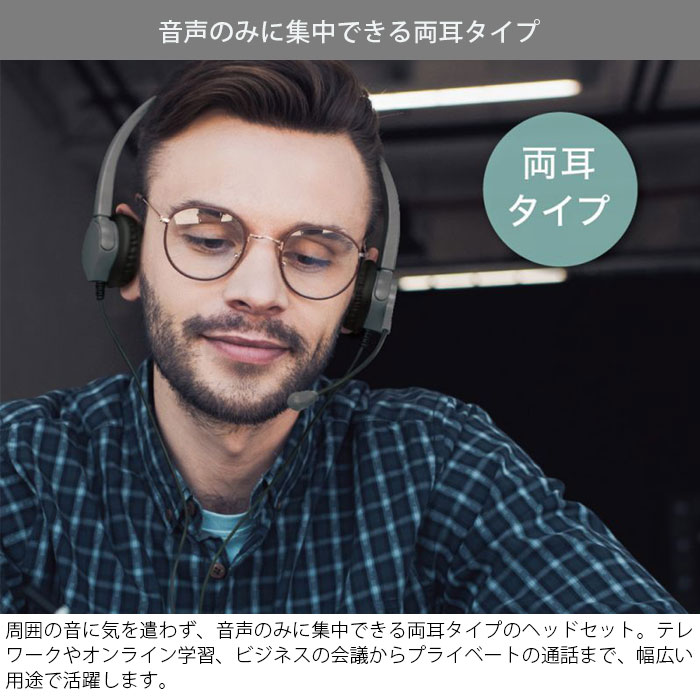 ヘッドセット 両耳 イヤホン USB イヤホンマイク ヘッドホン 快適ヘッドセット ユートリム USBヘッドセット エル 軽量 テレワーク 在宅ワーク オフィス 自宅 ゲーム お洒落 ボイスチャット オンライン