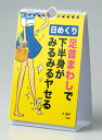 日めくり カレンダー PHP 壁掛け 足首まわしで下半身がみるみるヤセる PHP研究所 日めくりカレンダー リビング トイレに お部屋