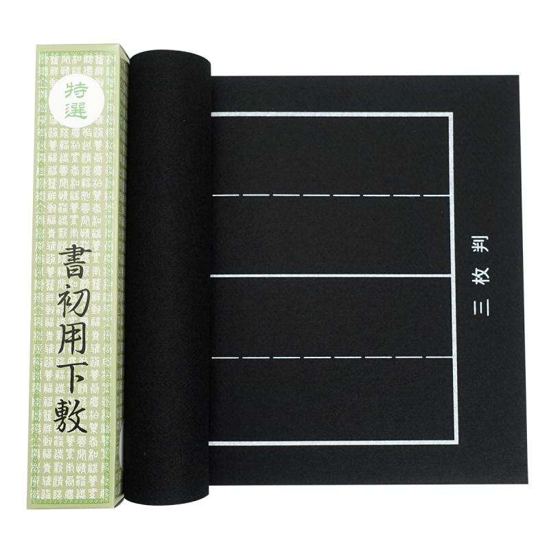 書道下敷き 書初め用 半紙三枚判 （30×110cm） 黒フェルト1.5mm 罫線入り