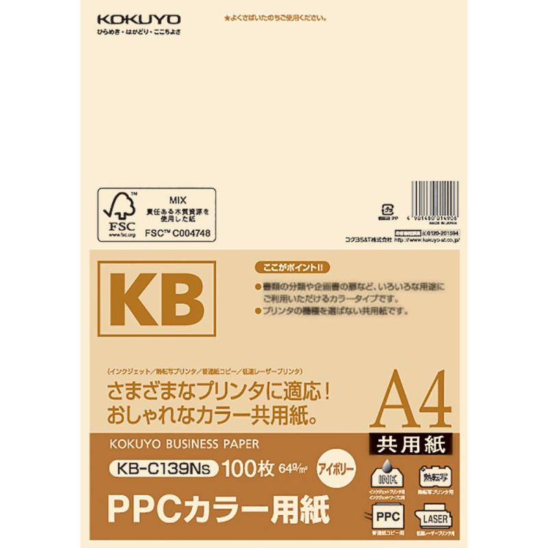 コクヨ PPCカラー用紙 共用紙 FSC認証