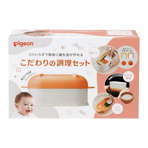 ピジョン こだわりの調理セット 1024102 ピジョン こだわりの調理セット 1024102