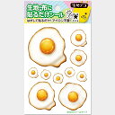 【生地デコ 貼るだけシール】 目玉焼き 日本製 ノンアイロン 布用 シール ステッカー アップリケ フェイクフード たまご かわいい