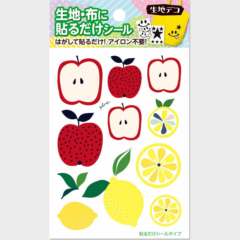 【生地デコ 貼るだけシール】Plune.プロデュース リンゴとレモン 日本製 布用 シール ステッカー アップリケ フルーツ