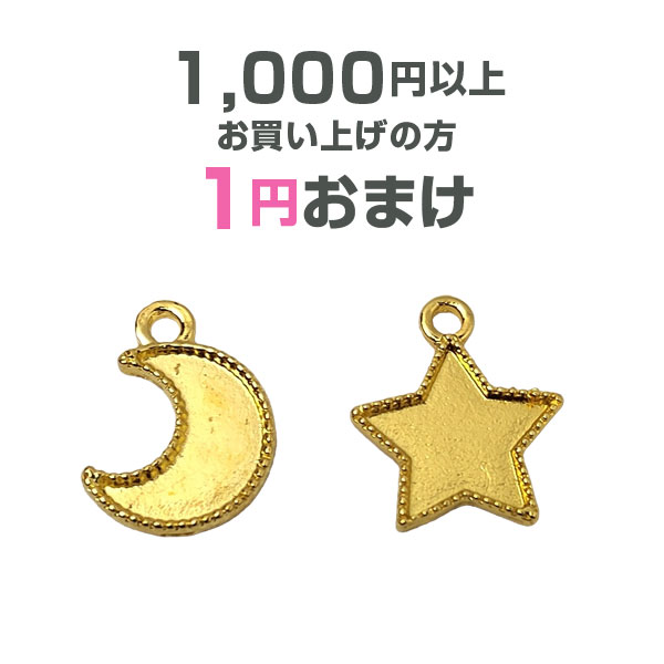 1円おまけ ミニ ミール皿【1,000円以上お買い上げの方限定】レジン パーツ プレゼント フレーム