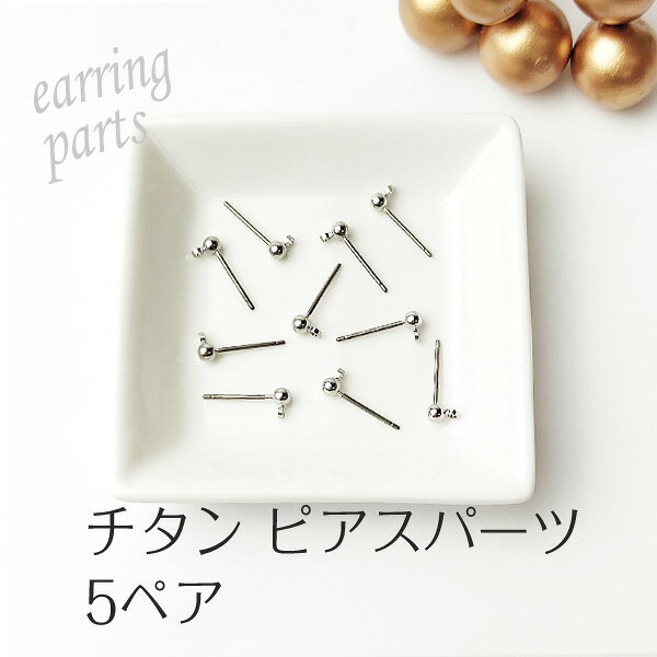 乐天商城 - チタン ピアス パーツ シルバー 3mm カン付［5ペア入り］