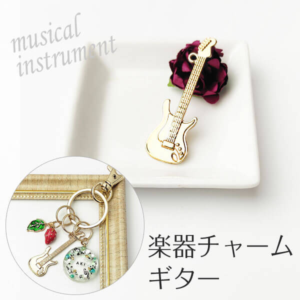 ギター チャーム 【ゴールド】楽器 エレキギター 音楽