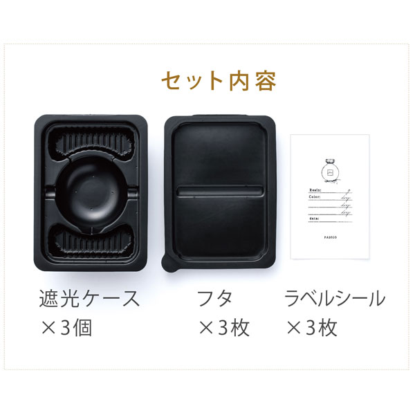 調色パレット用 遮光ケース 3個入り〈パジコ〉レジン液 保存に便利 便利グッズ 完全遮光 weekend-charm-10025902 Weekend Charm サンプル画像2