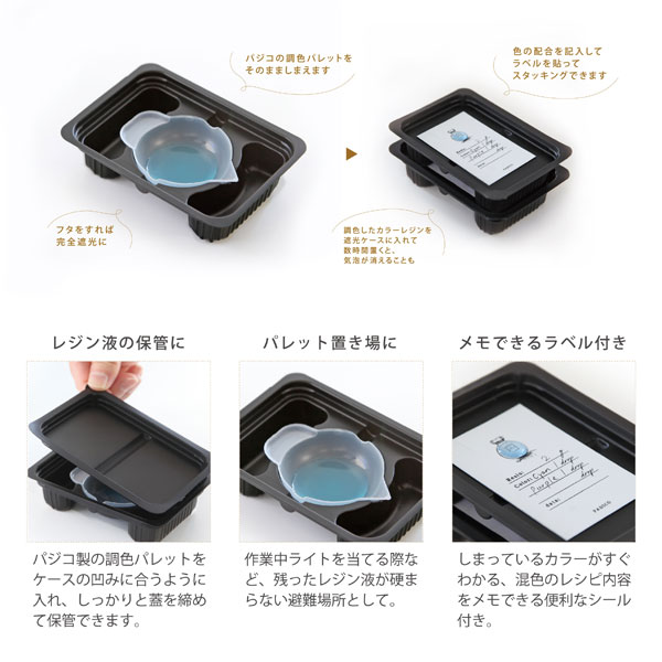 調色パレット用 遮光ケース 3個入り〈パジコ〉レジン液 保存に便利 便利グッズ 完全遮光 weekend-charm-10025902 Weekend Charm サンプル画像3