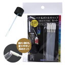 【10%OFF】ハケ&ボトルキャップセット〈パジコ〉カラー アクセサリー ハンドメイド
