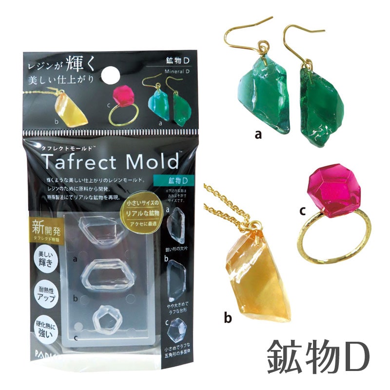 【10％OFF】タフレクトモールド［鉱物D］パジコ PADICO レジン モールド 宝石 誕生石