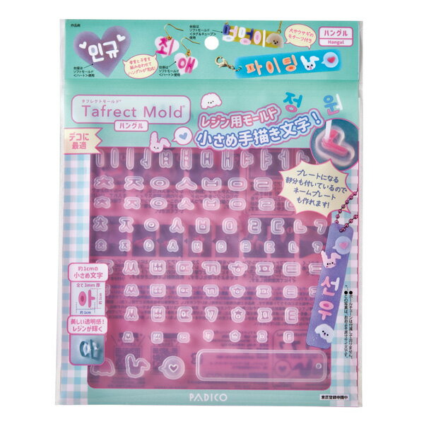 【10％OFF】タフレクトモールド［ハングル］〈パジコ〉