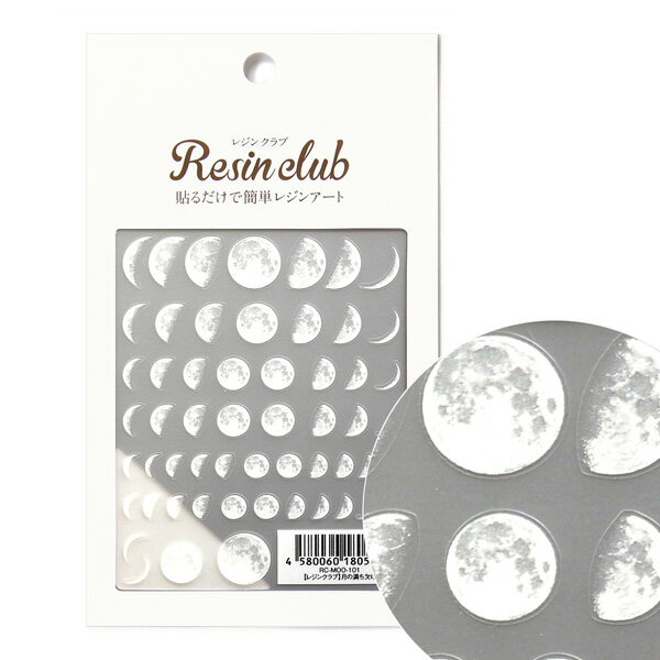 Resin club(レジンクラブ) 月の満ち欠け【両面】レジンシール