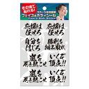 【その場で貼れる、水なし簡単! 】フェイス&ボディシール 応援メッセージ1