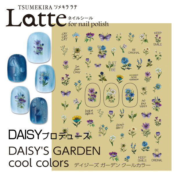 人気ネイリスト プロデュース DAISY'S GARDEN cool colors ツメキラ TSUMEKIRA ラテ ポリッシュ マニキュア用 簡単 ネイルシール 貼るだけ 花