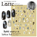 人気ネイリスト Fumi プロデュース lattice foil（ラティス フォイル） ジェイブルー ツメキラ TSUMEKIRA ラテ ポリッシュ マニキュア用 簡単 ネイルシール 貼るだけ