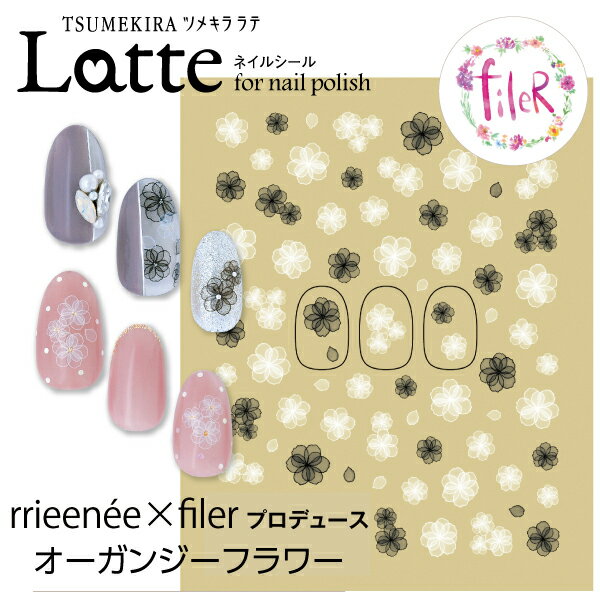 人気ネイリスト プロデュース rrieenee×filer 埜藤理恵 オーガンジーフラワー ツメキラ TSUMEKIRA ラテ ポリッシュ マニキュア用 簡単 ネイルシール 貼るだけ 花