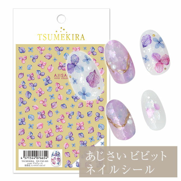 yumiプロデュース 紫陽花 ミニサイズ ビビッド　TSUMEKIRA　あじさい セルフネイル ジェルのサムネイル