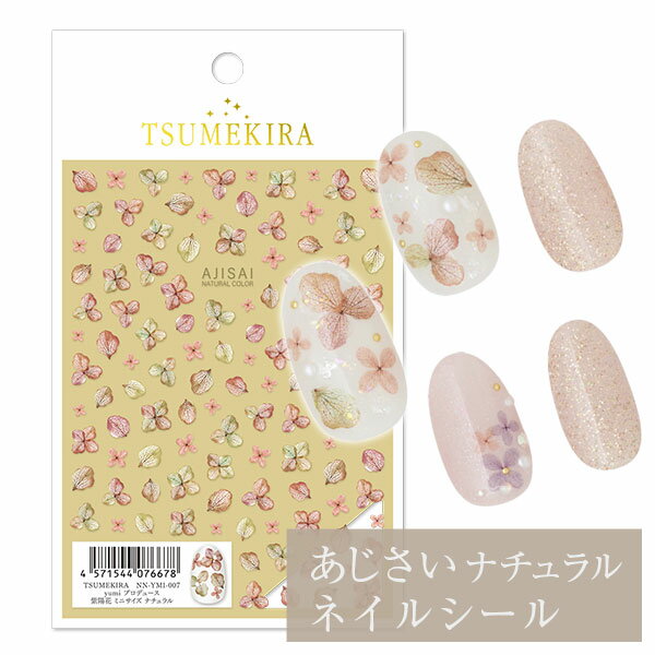 yumiプロデュース 紫陽花 ミニサイズ ナチュラル　TSUMEKIRA　あじさい セルフネイル ジェルのサムネイル