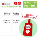 【水に強くて はがれにくい！】ヘルプマーク用 ステッカー 全10種類