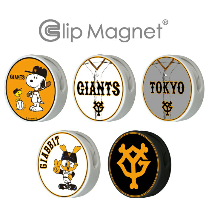 ClipMagnet(クリップマグネット) 読売ジャイアンツ 巨人 プロ野球シリーズ　GIANTS