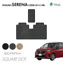 【300円OFFクーポン配布中】ニッサン 新型 セレナ C28系 ガソリン車 セカンドラグマット SQUAREDOT 光触媒抗菌加工 マット カーマット 車 車用品 カー用品 内装 パーツ NISSAN SERENA ウィール
