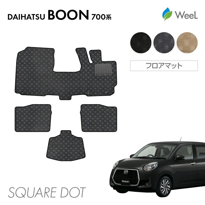 送料無料 ダイハツ ブーン 700系 710系 フロアマット SQUAREDOT 光触媒抗菌加工 マット カーマット 車 車用品 カー用品 内装 パーツ DAIHATSU BOON ウィール