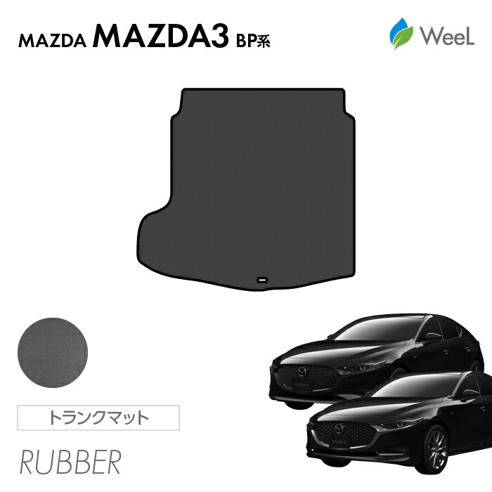 送料無料 マツダ マツダ3 BP系 セダン/ファストバック トランクマット カーボンファイバー調ラバーマッ..
