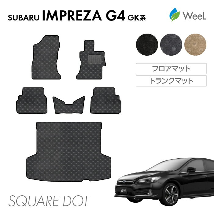 【12/1 ワンダフルデー P5倍】スバル インプレッサ G4 GK系 フロアマット トランクマット SQUAREDOT 光触媒抗菌加工 マット カーマット 車 車用品 カー用品 内装 パーツ SUBARU IMPREZA ウィール
