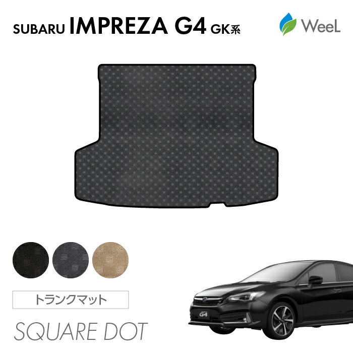 【スーパーSALE/10%OFF/P5倍/クーポン配布中】スバル インプレッサ G4 GK系 トランクマット SQUAREDOT 光触媒抗菌加工 マット カーマット 車 車用品 カー用品 内装 パーツ SUBARU IMPREZA ウィール