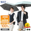 期間限定P20倍【weer公式】創業100年 日傘 折りたたみ 傘 晴雨兼用 折りたたみ傘 自動開閉 カーボン UVカット100% 紫外線対策 軽量 男女兼用 ...