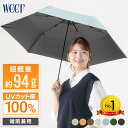 【weer公式】創業100年 日傘 折りたたみ 傘 晴雨兼用 折りたたみ傘 カーボン UVカット100% 紫外線対策 軽量 男女兼用 2サイズ 8色 おしゃれ ...