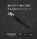 【所ジョージの世田谷ベース掲載 】ハナザム HANAZAM 鼻毛カッター 手動 メンズ エチケットカッター 鼻毛 眉毛 髭 耳毛とマルチに使える 鼻毛カッター ...