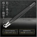 【ポイント20倍/〜7/31】【所ジョージの世田谷ベース掲載 × 美容師監修】 鼻毛カッター メンズ 手動 はさみ トリマー ハサミ ケース付